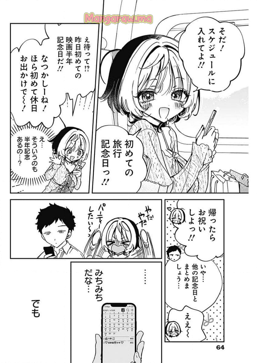 のあ先輩はともだち。 - 第64話 - Page 16