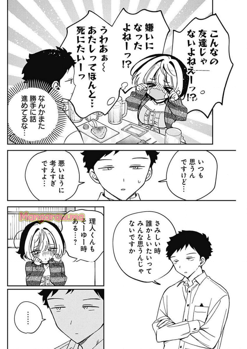 のあ先輩はともだち。 - 第65話 - Page 12