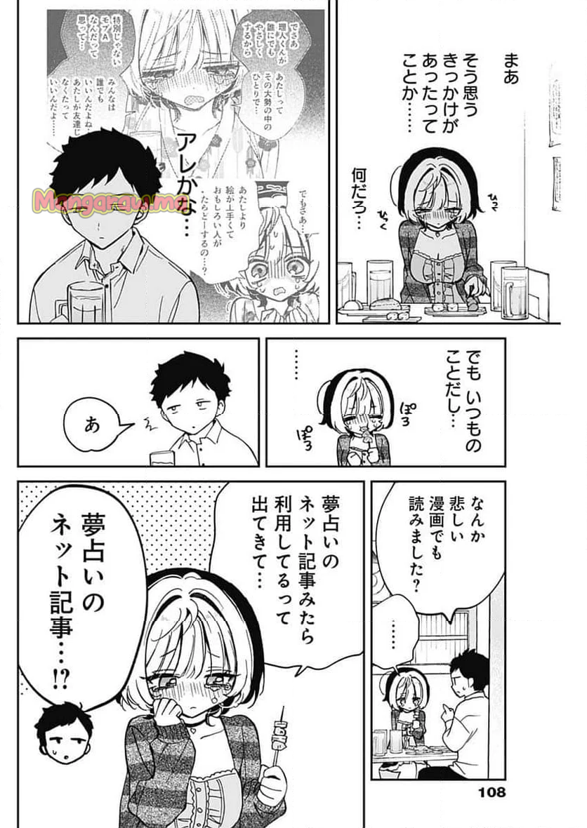 のあ先輩はともだち。 - 第65話 - Page 14