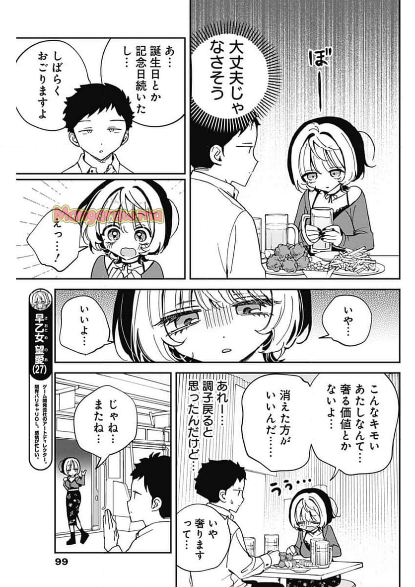 のあ先輩はともだち。 - 第65話 - Page 5