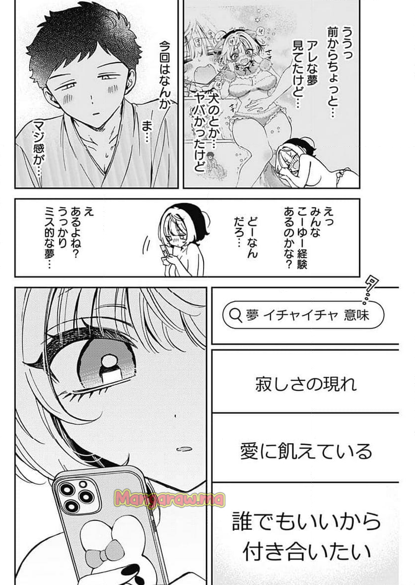 のあ先輩はともだち。 - 第65話 - Page 8