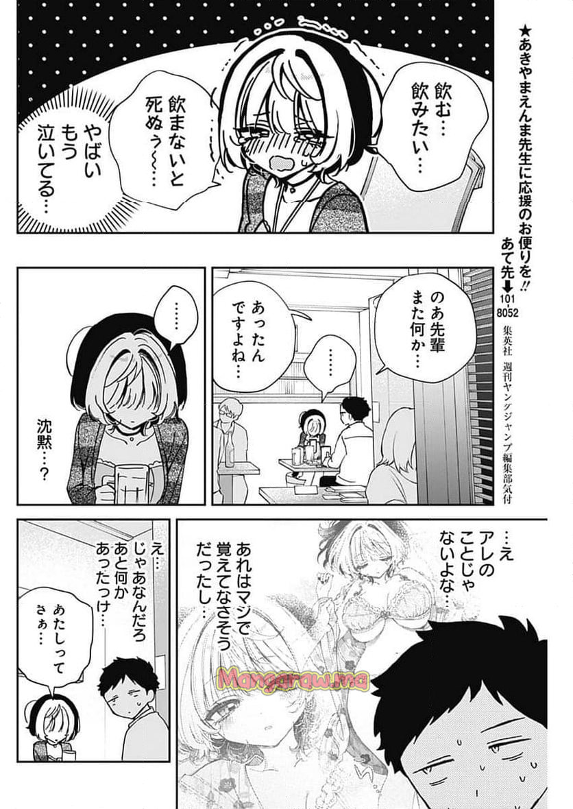 のあ先輩はともだち。 - 第65話 - Page 10