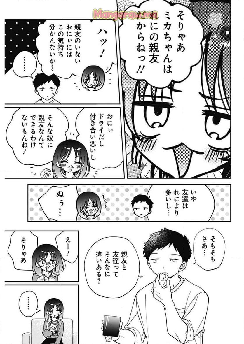 のあ先輩はともだち。 - 第66話 - Page 11