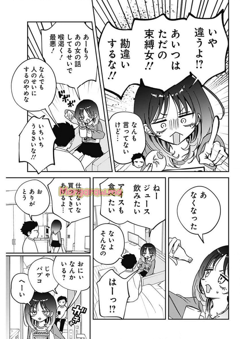 のあ先輩はともだち。 - 第66話 - Page 13