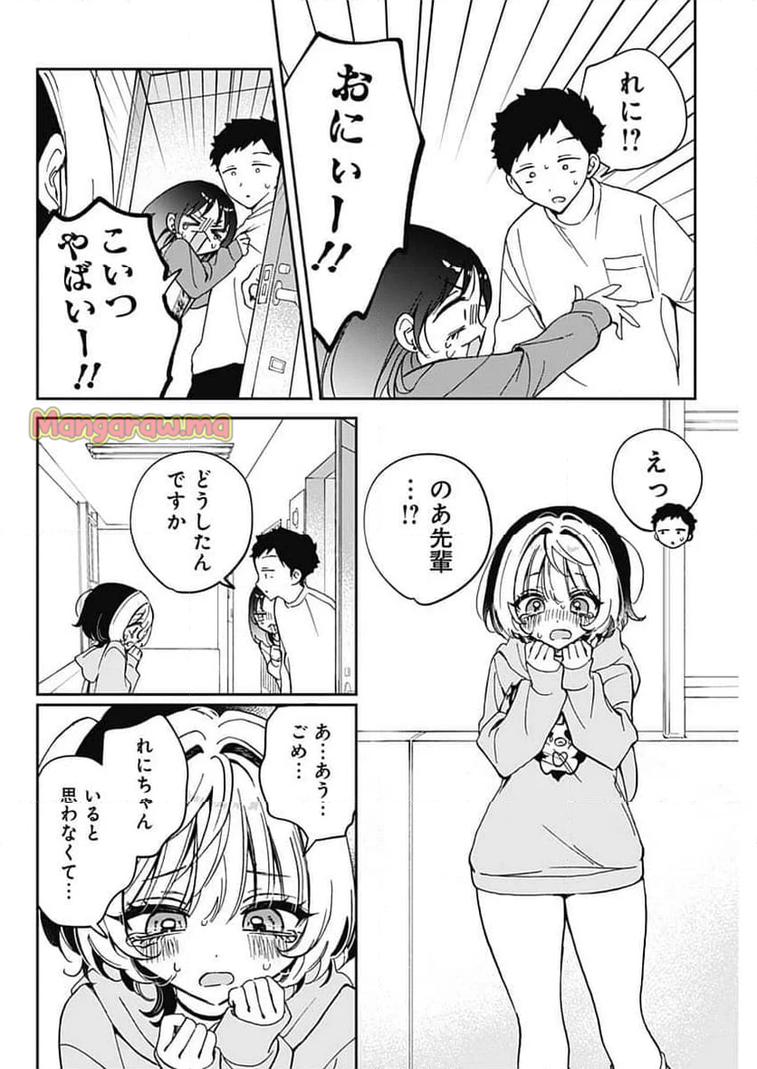 のあ先輩はともだち。 - 第66話 - Page 16