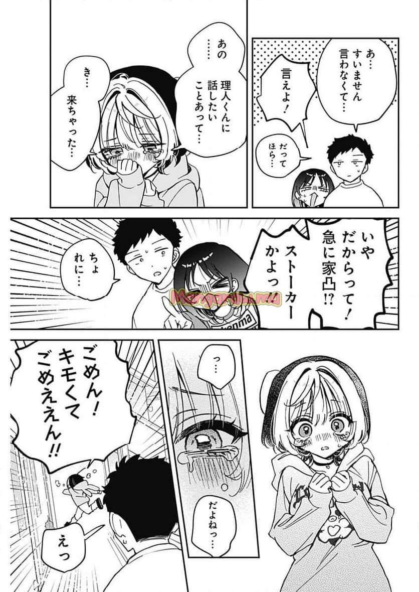 のあ先輩はともだち。 - 第66話 - Page 17