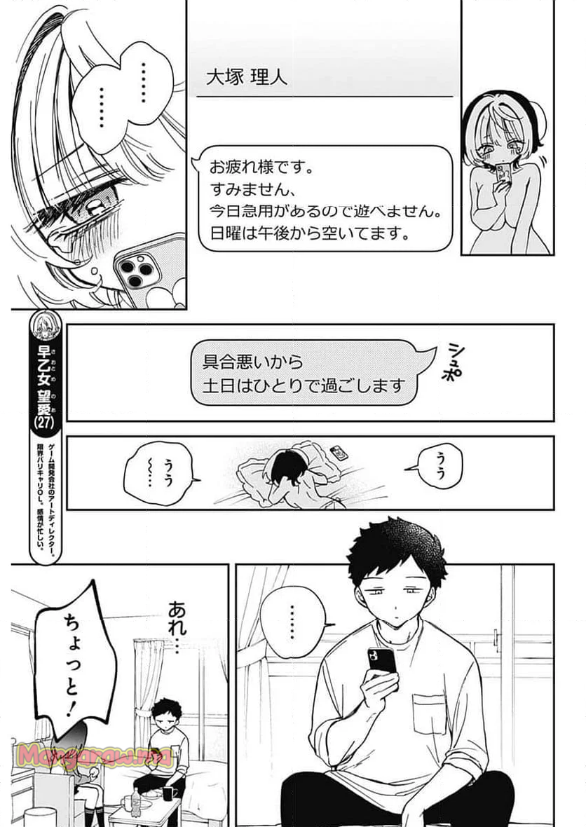 のあ先輩はともだち。 - 第66話 - Page 3