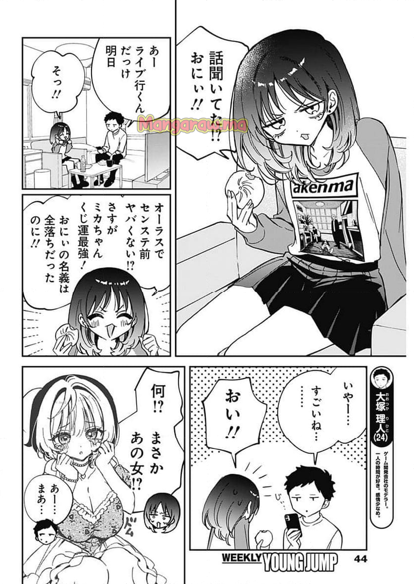 のあ先輩はともだち。 - 第66話 - Page 4