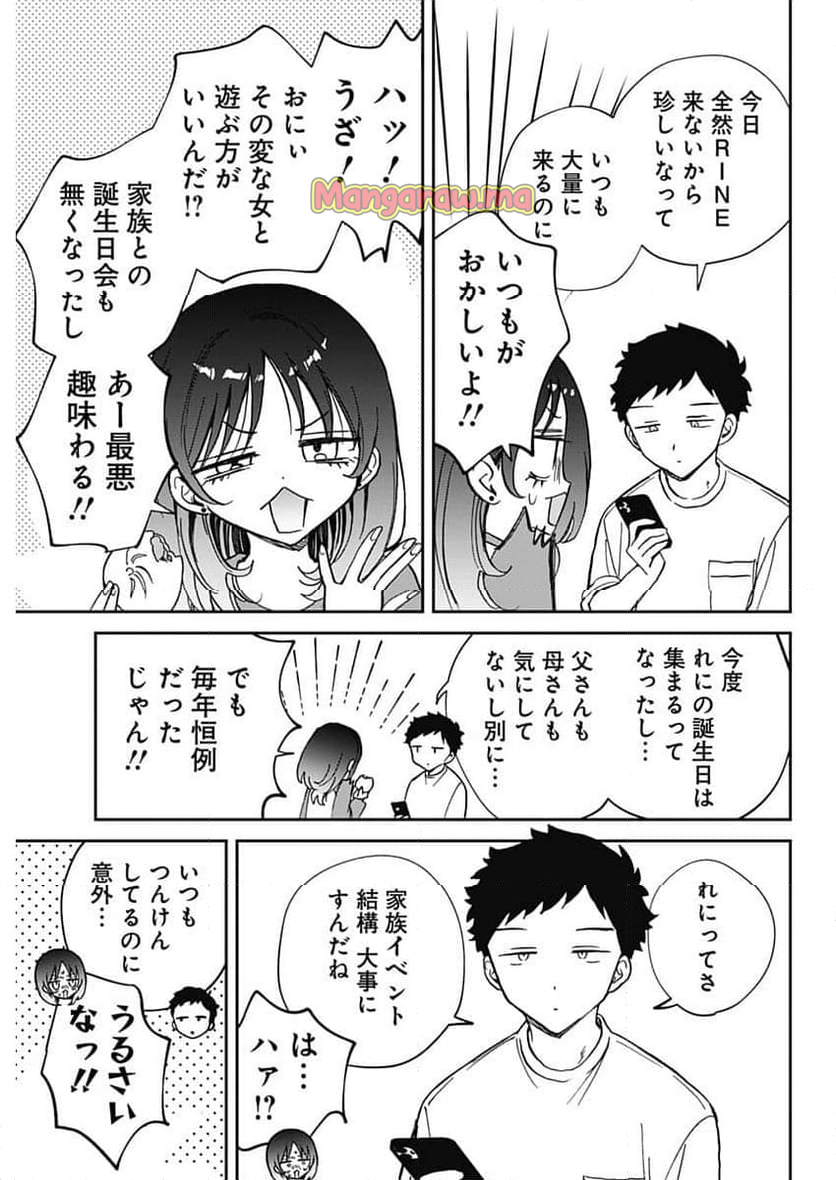 のあ先輩はともだち。 - 第66話 - Page 5