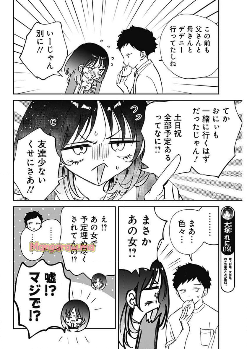 のあ先輩はともだち。 - 第66話 - Page 6