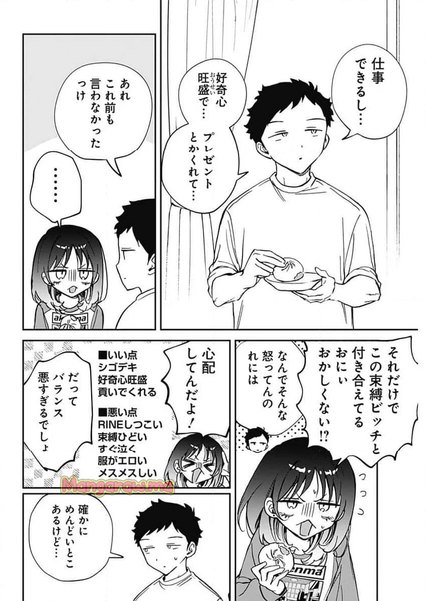 のあ先輩はともだち。 - 第66話 - Page 8