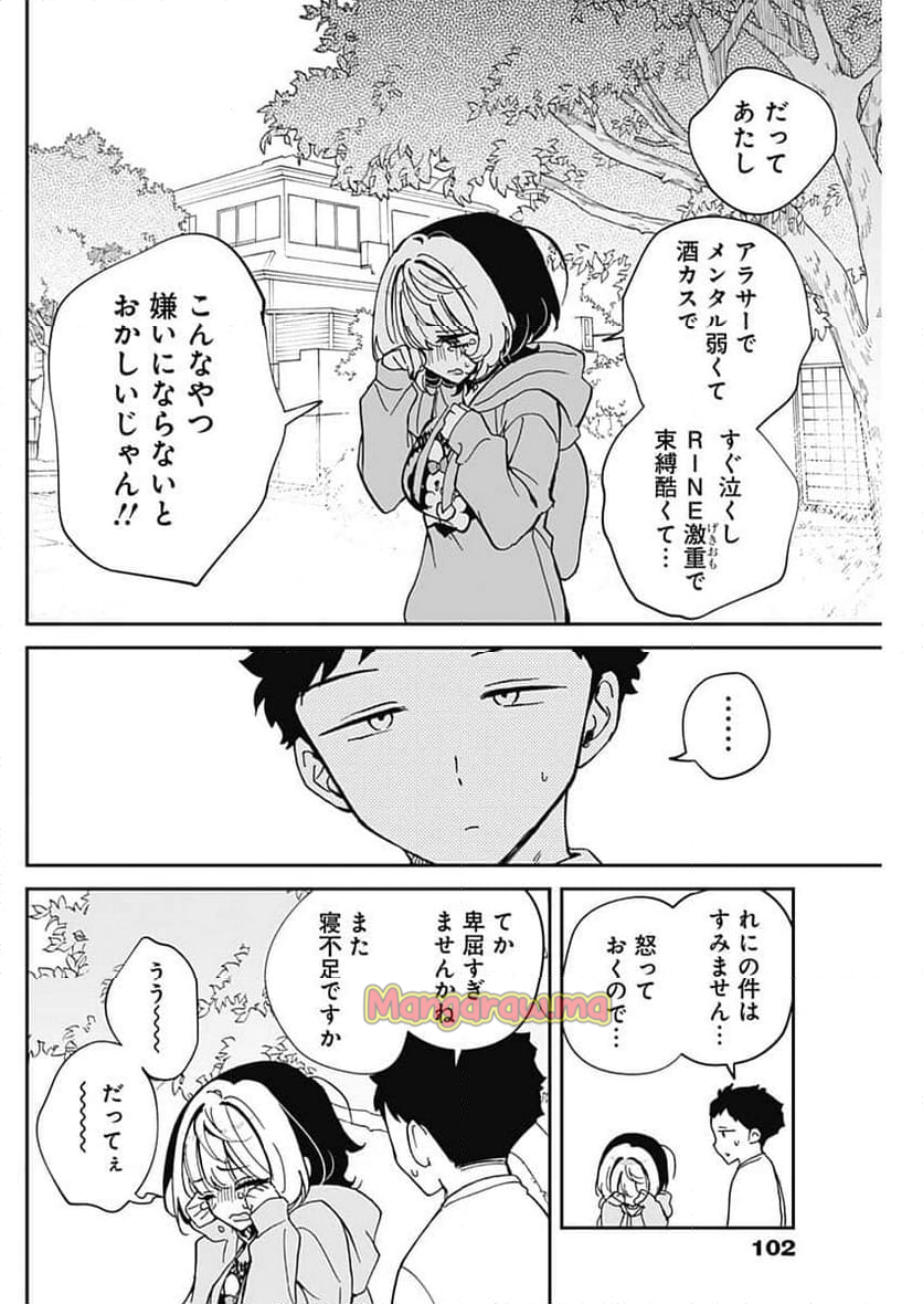 のあ先輩はともだち。 - 第67話 - Page 12