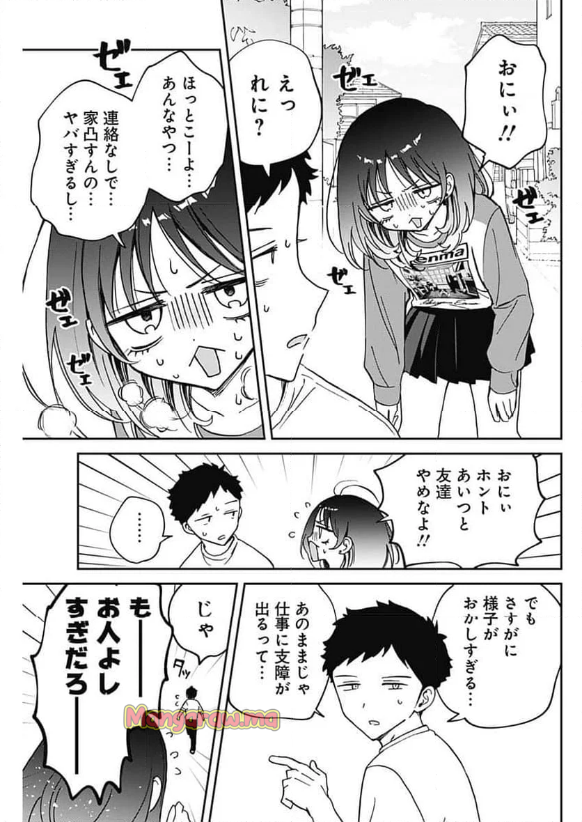 のあ先輩はともだち。 - 第67話 - Page 3