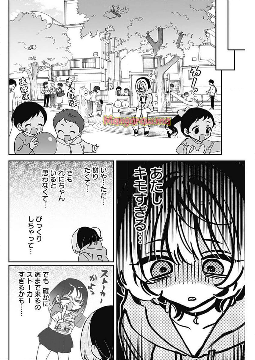 のあ先輩はともだち。 - 第67話 - Page 4