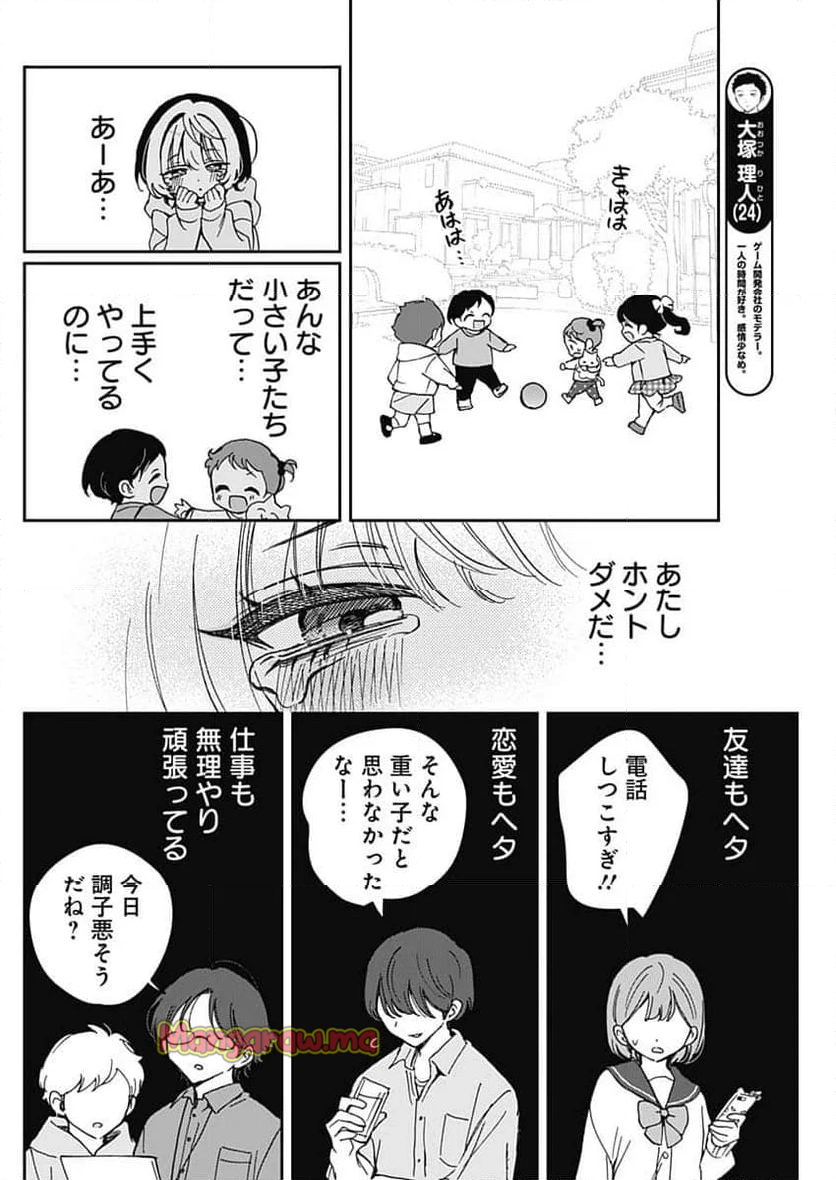 のあ先輩はともだち。 - 第67話 - Page 6