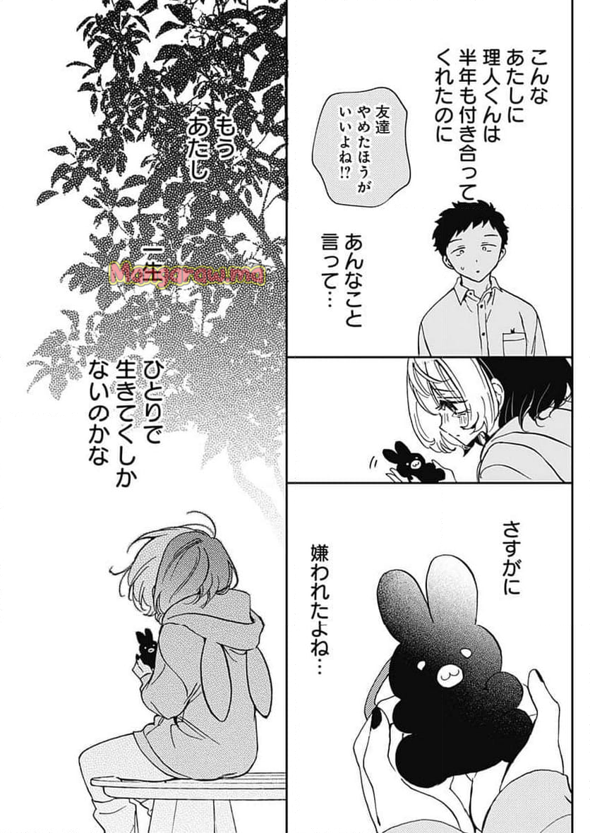 のあ先輩はともだち。 - 第67話 - Page 7