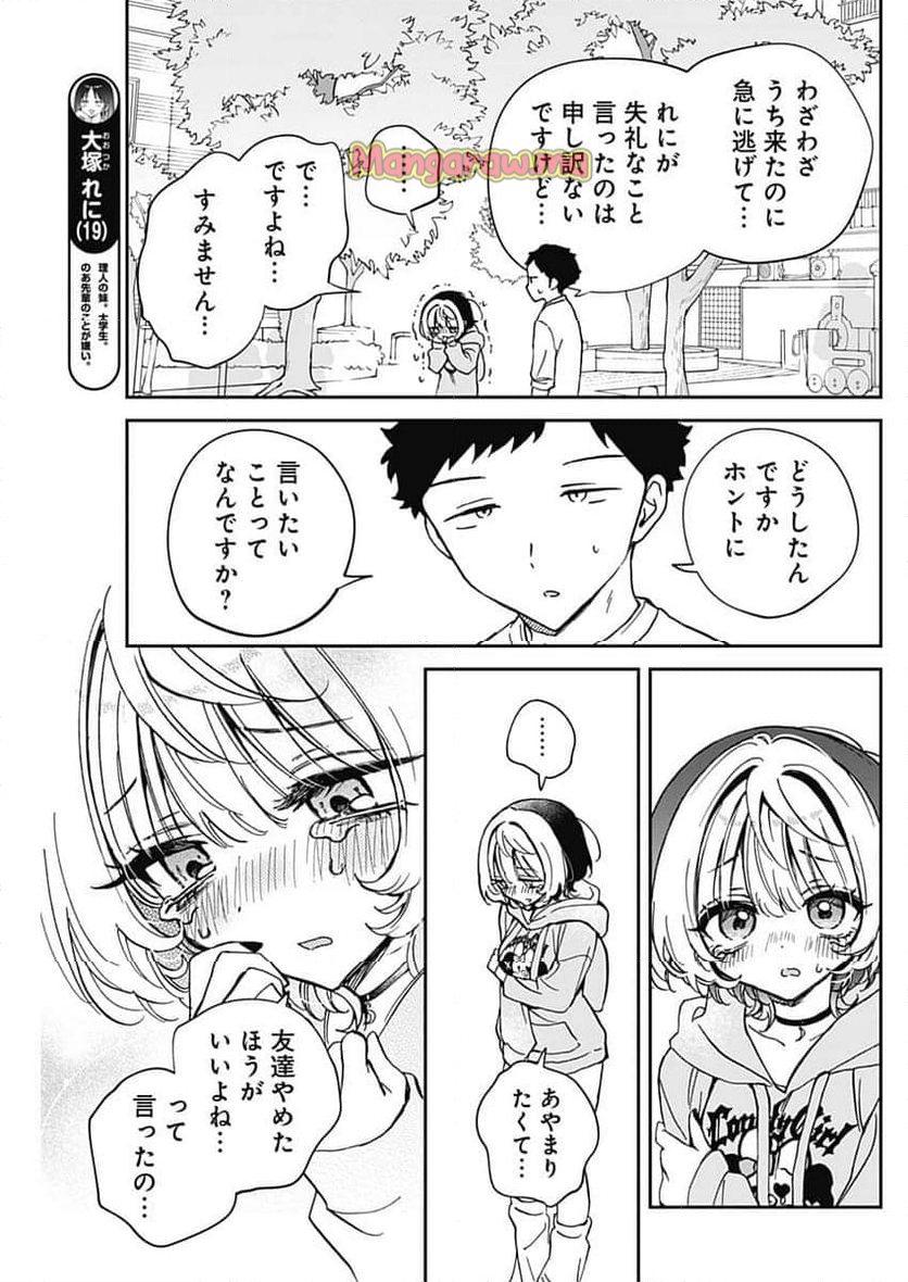 のあ先輩はともだち。 - 第67話 - Page 9