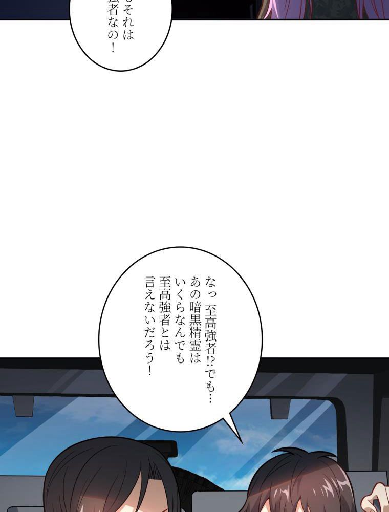 高能襲来 - 第103話 - Page 21