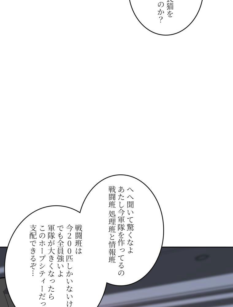 高能襲来 - 第103話 - Page 64