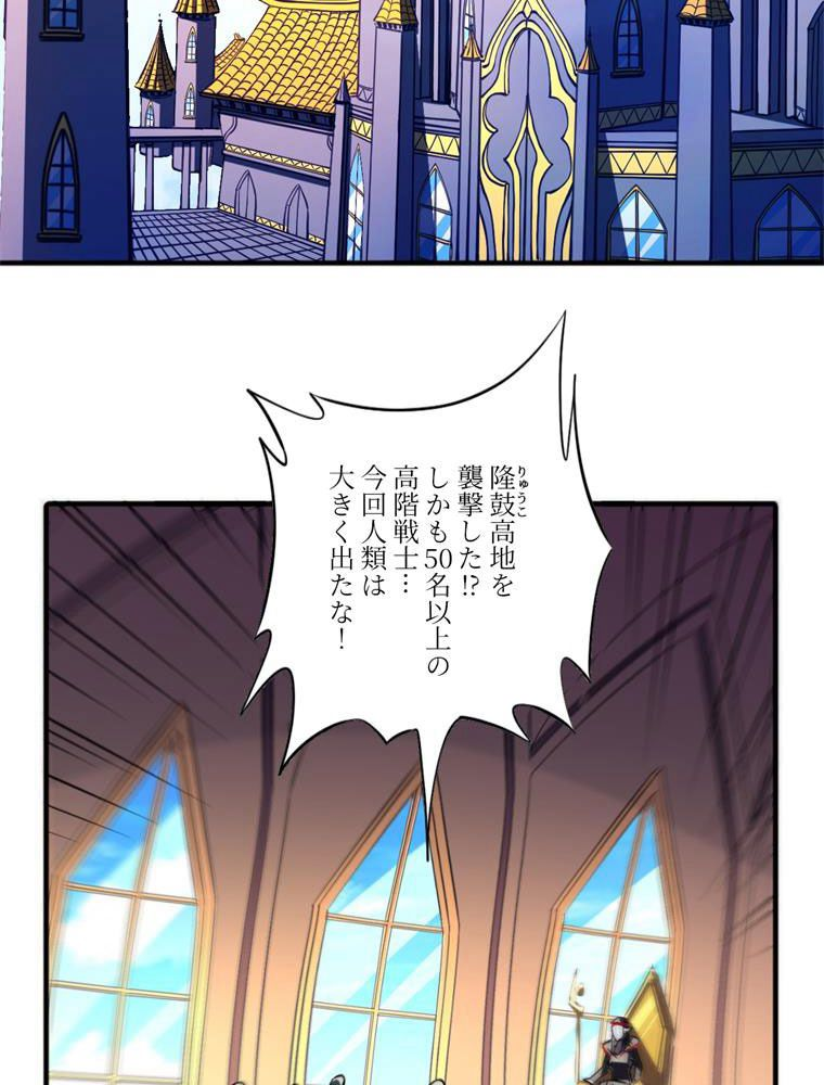 高能襲来 - 第110話 - Page 4