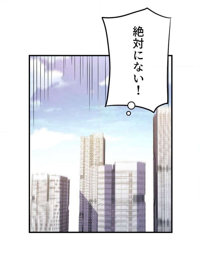 高能襲来 - 第148話 - Page 72