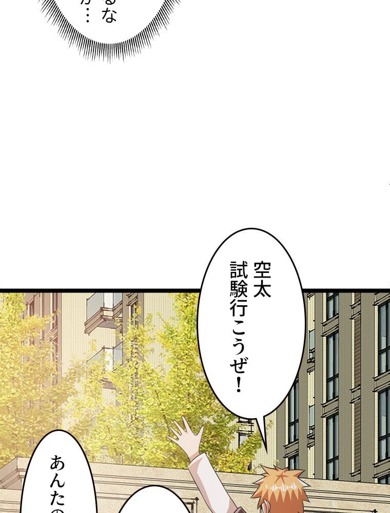 前代強者の転生 - 第29話 - Page 16