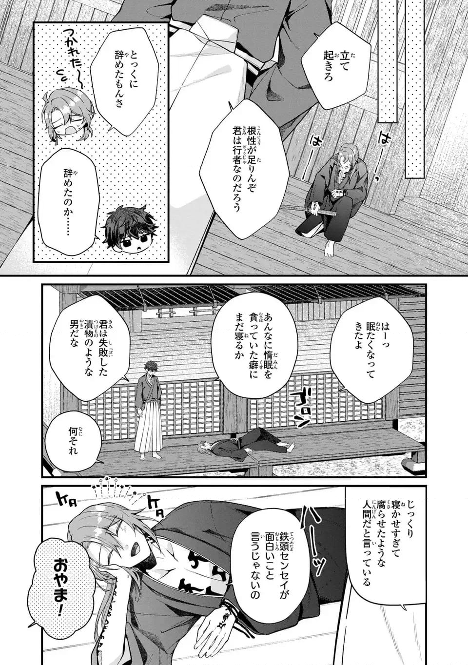 大正もののけ闇祓い バッケ坂の怪異 - 第5話 - Page 17