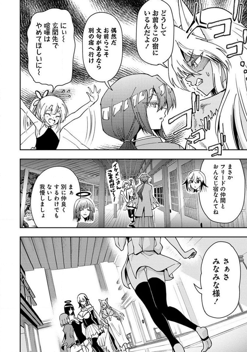 魔王の娘たちとまぐわえば強くなれるって本当ですか？ - 第23話 - Page 14