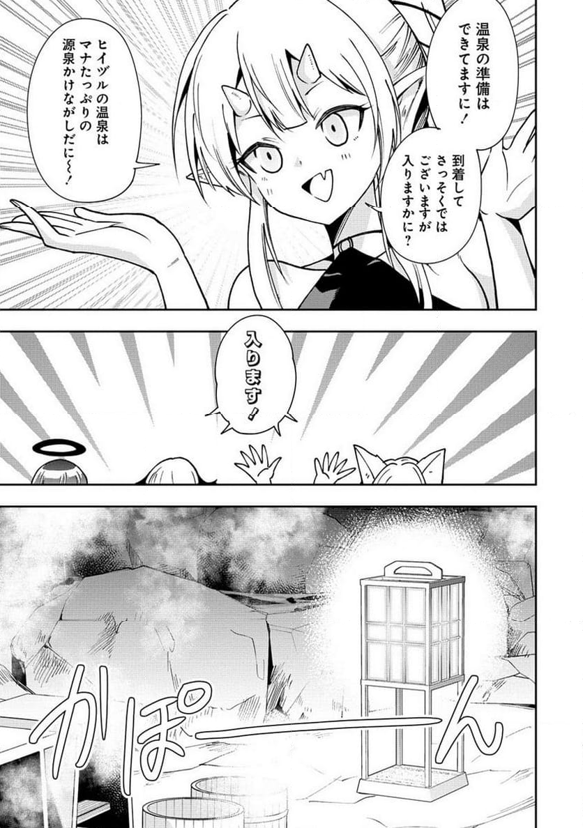 魔王の娘たちとまぐわえば強くなれるって本当ですか？ - 第23話 - Page 15