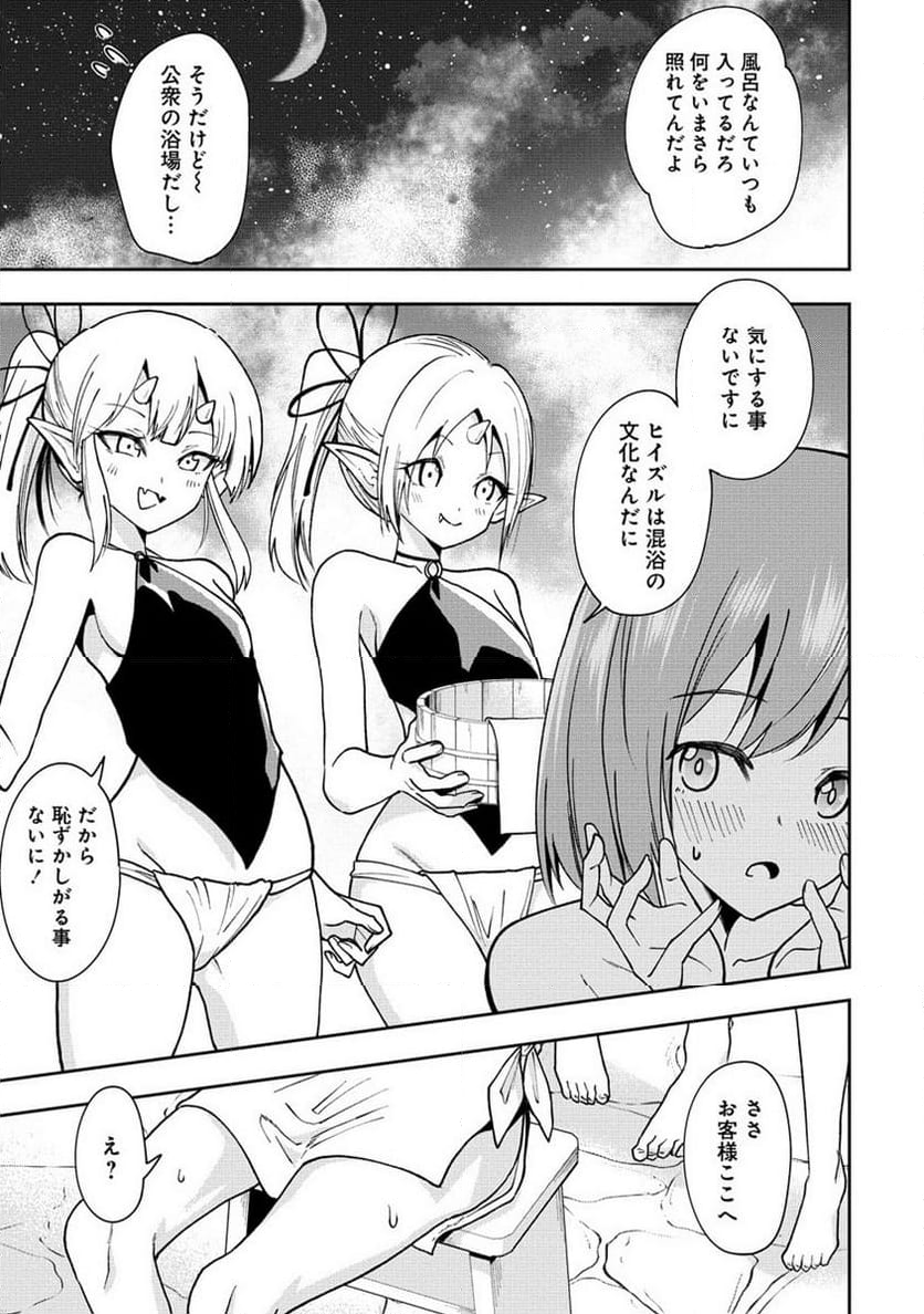 魔王の娘たちとまぐわえば強くなれるって本当ですか？ - 第23話 - Page 17