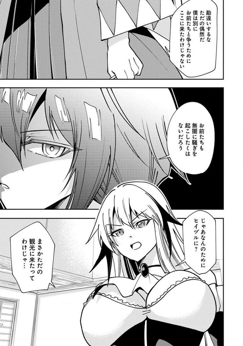 魔王の娘たちとまぐわえば強くなれるって本当ですか？ - 第23話 - Page 3