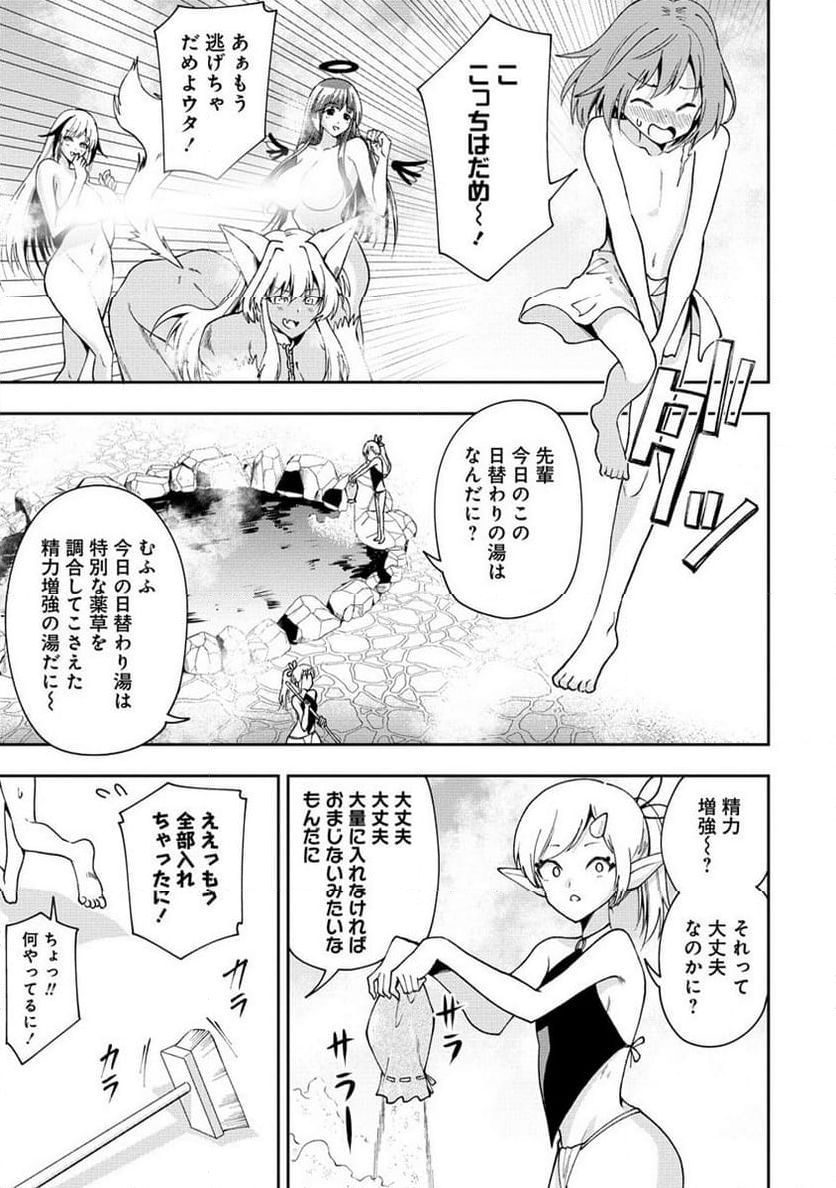 魔王の娘たちとまぐわえば強くなれるって本当ですか？ - 第23話 - Page 21