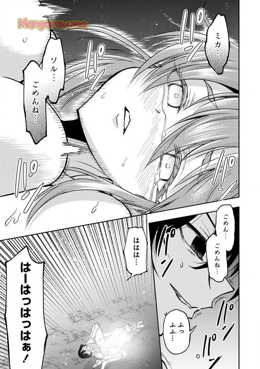 魔王の娘たちとまぐわえば強くなれるって本当ですか？ - 第35.2話 - Page 2