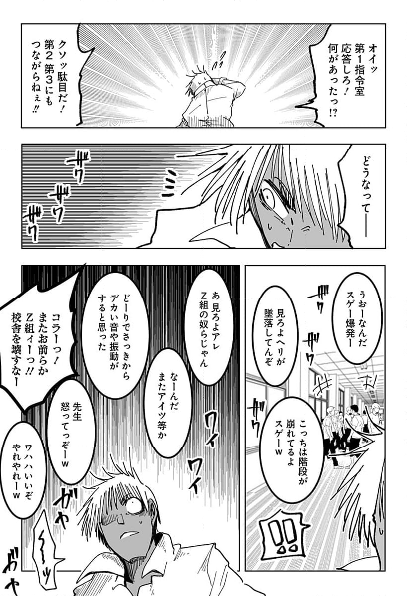 JKが時止めてみた件 - 第27話 - Page 9