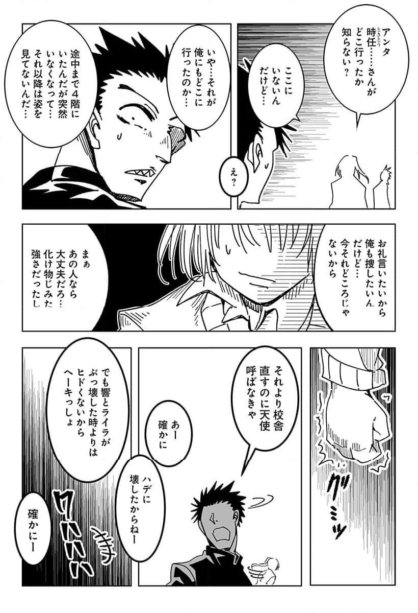 JKが時止めてみた件 - 第28話 - Page 4