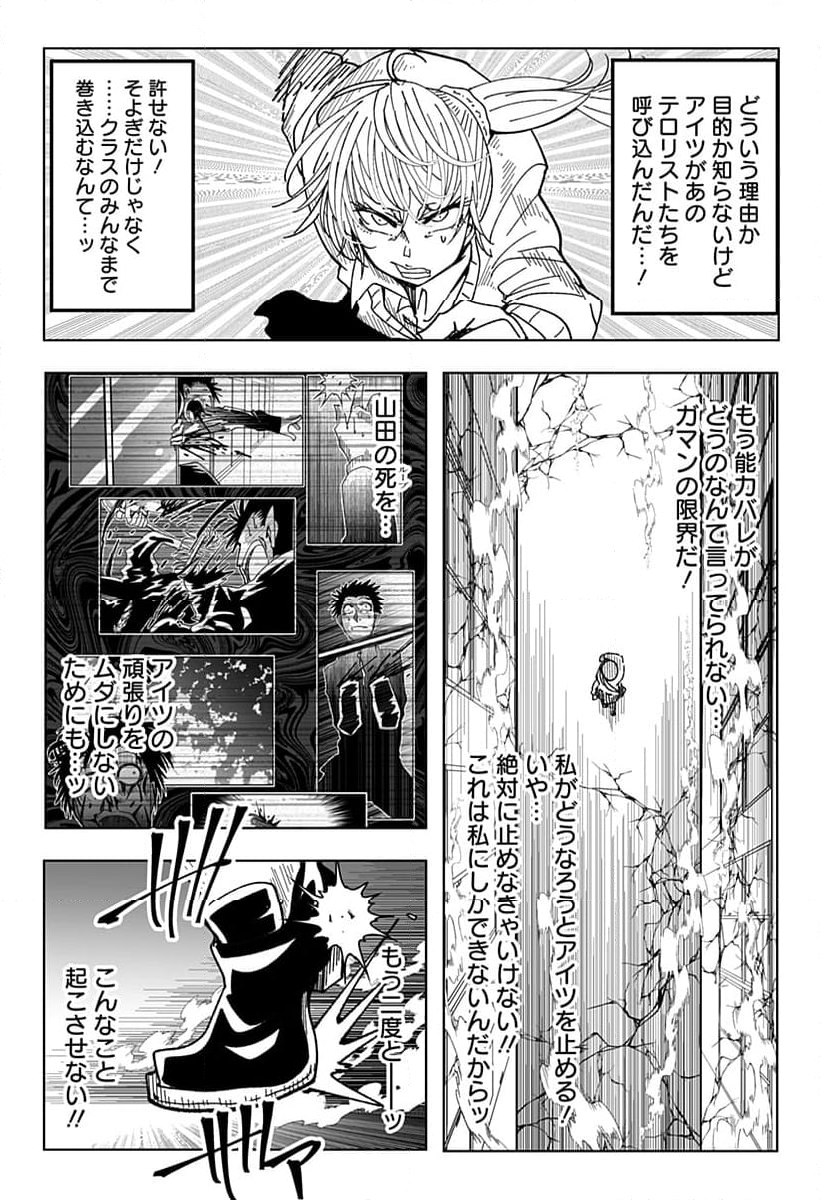 JKが時止めてみた件 - 第28話 - Page 6