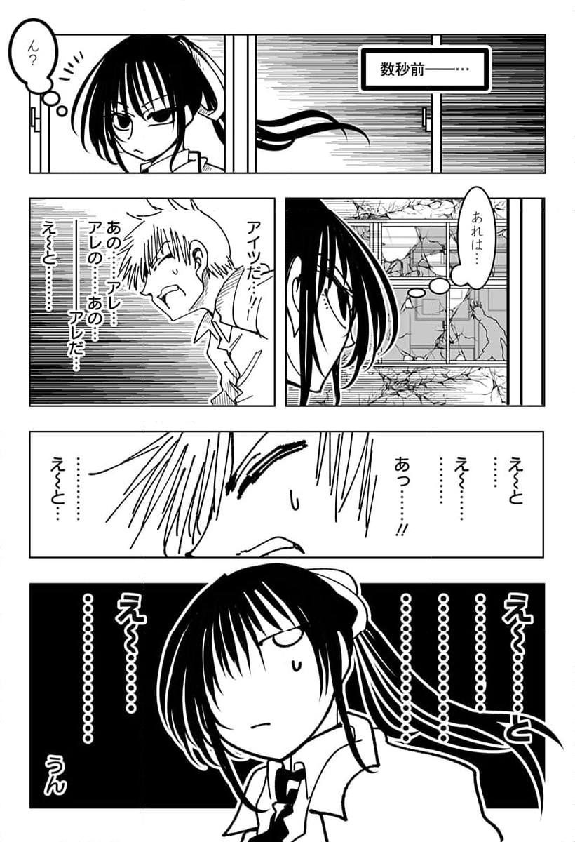 JKが時止めてみた件 - 第29話 - Page 17