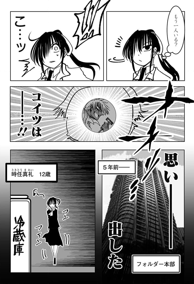 JKが時止めてみた件 - 第29話 - Page 18