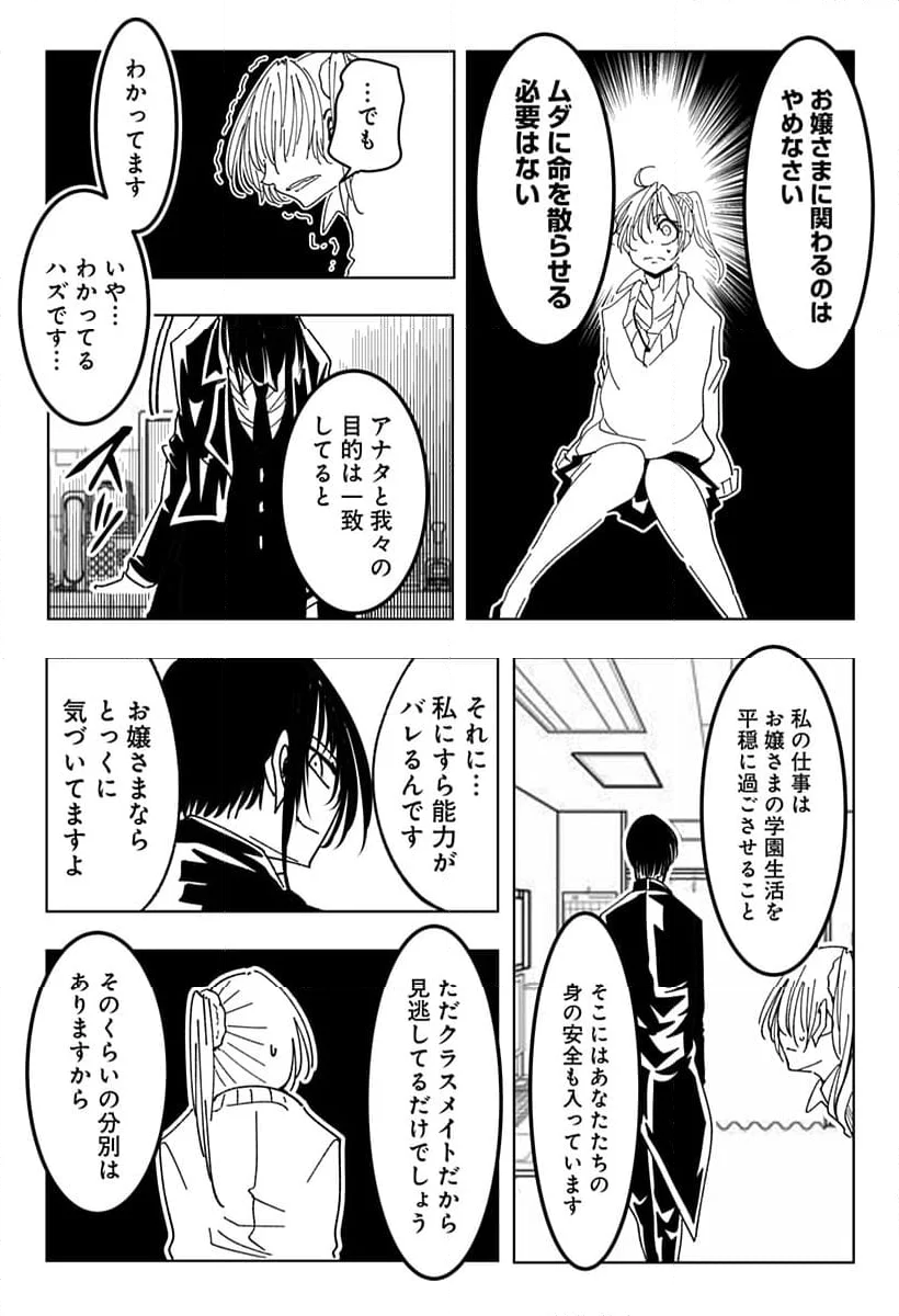 JKが時止めてみた件 - 第30話 - Page 14