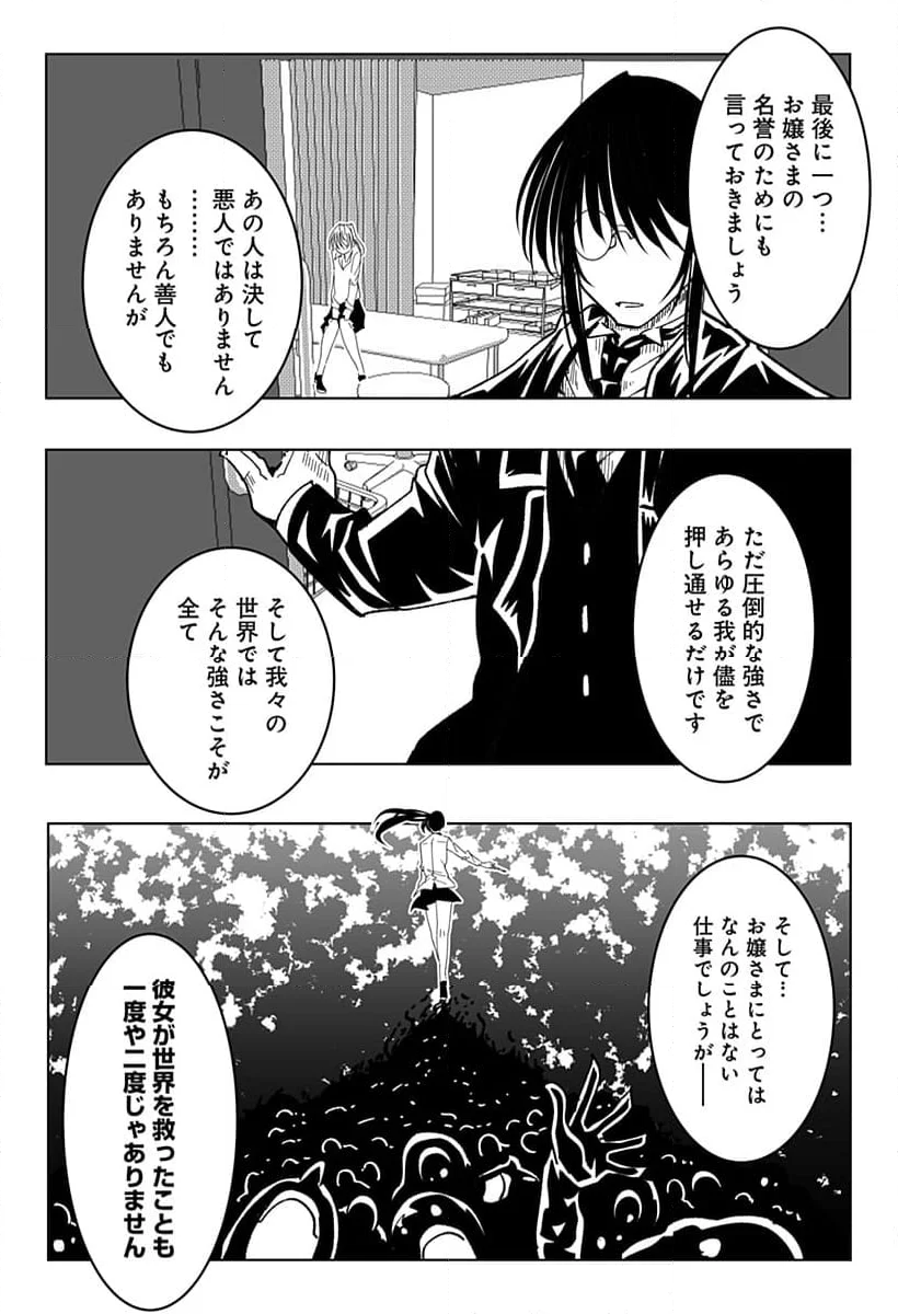 JKが時止めてみた件 - 第30話 - Page 15