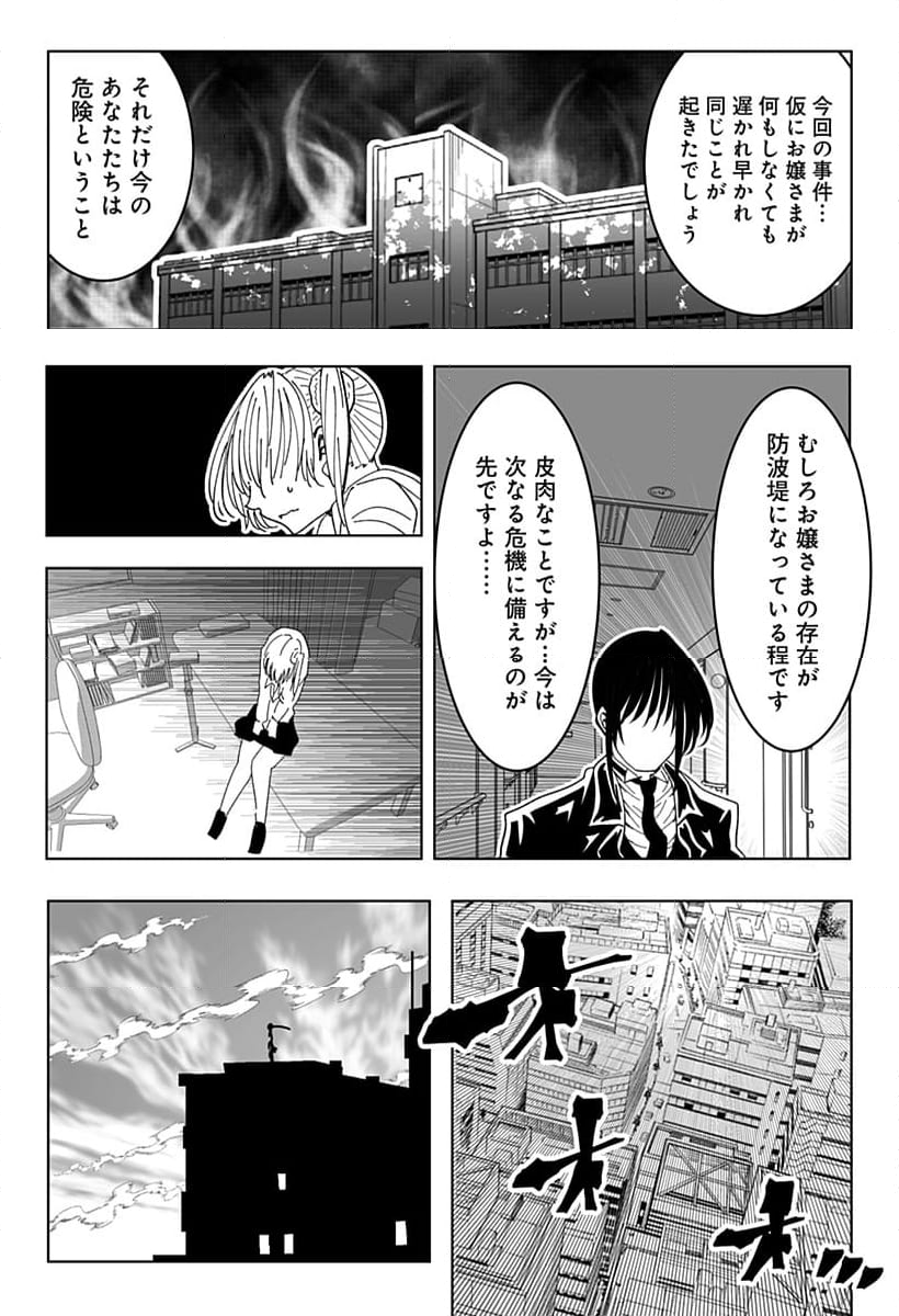 JKが時止めてみた件 - 第30話 - Page 16