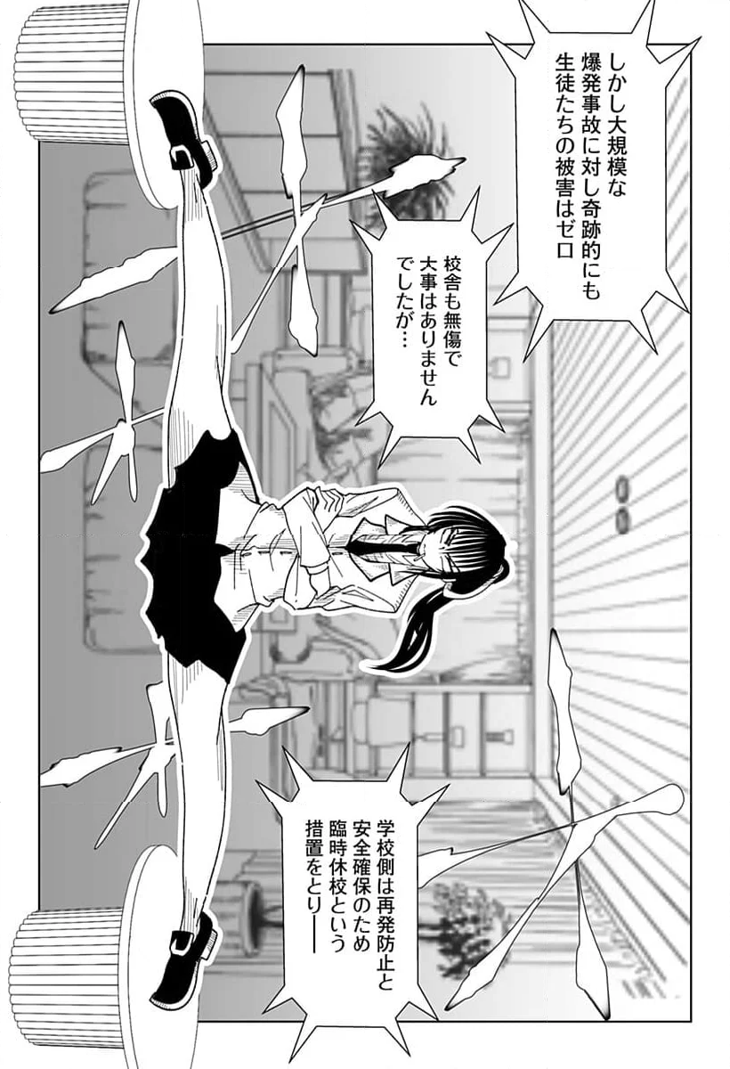 JKが時止めてみた件 - 第30話 - Page 22