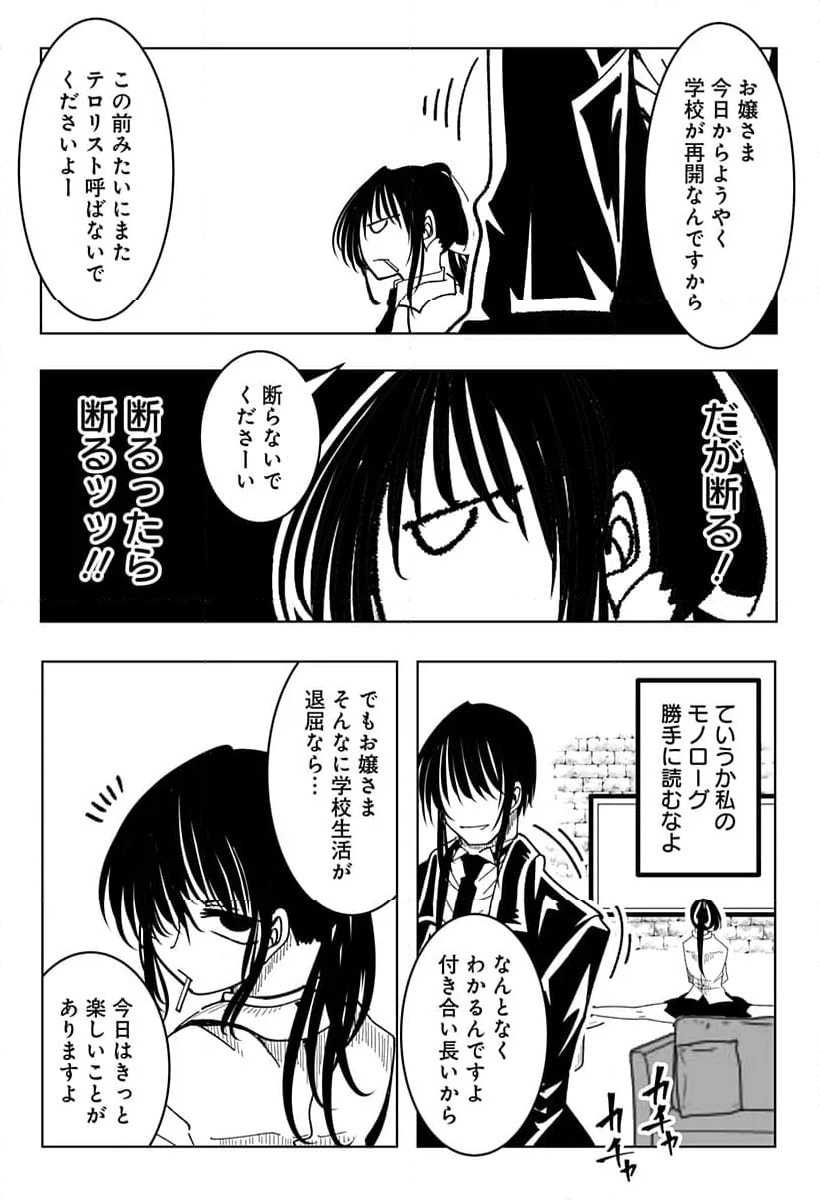 JKが時止めてみた件 - 第30話 - Page 24