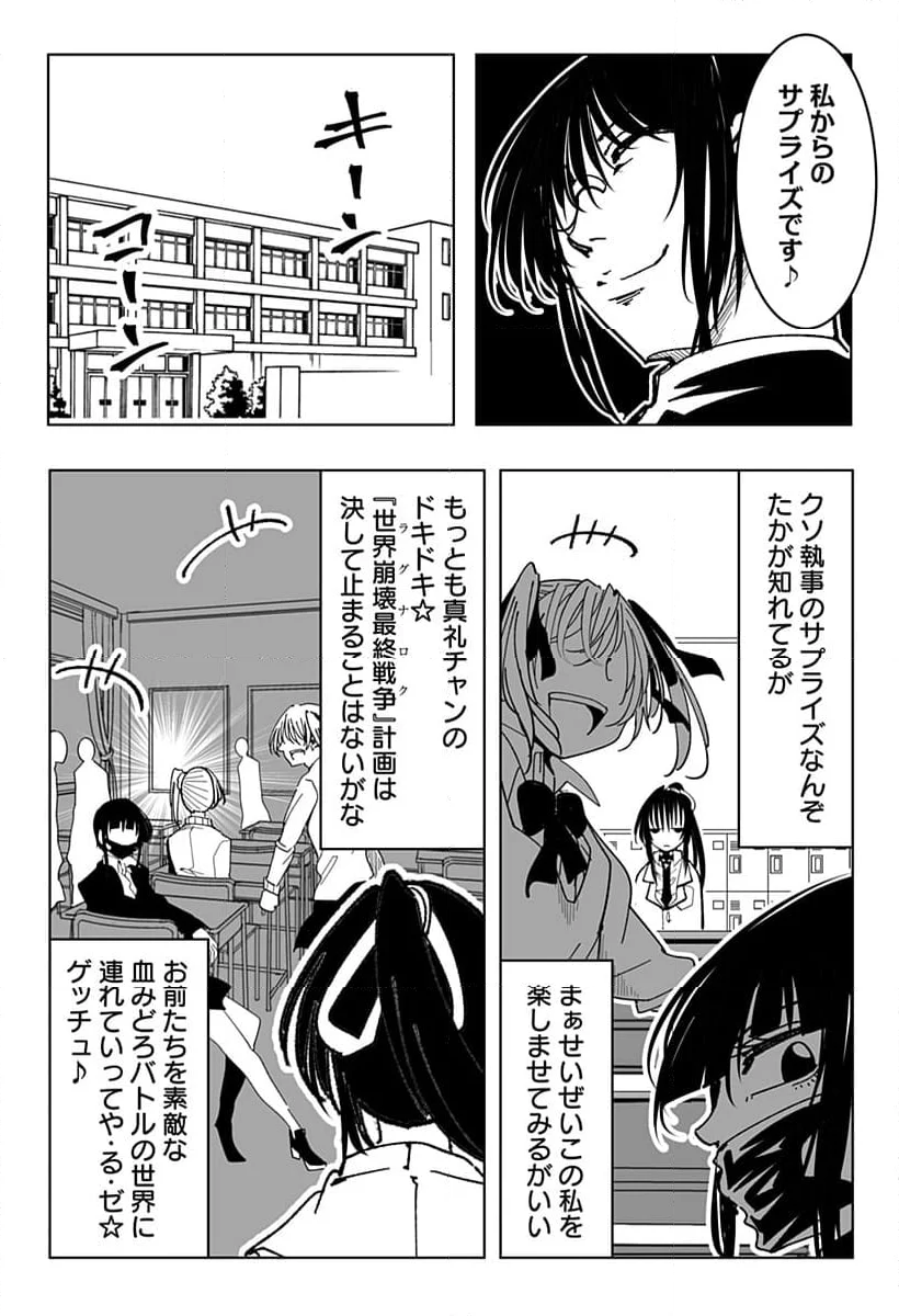 JKが時止めてみた件 - 第30話 - Page 25