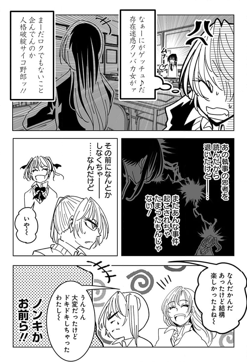 JKが時止めてみた件 - 第30話 - Page 26