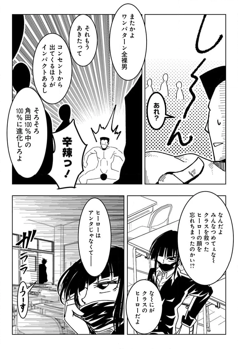 JKが時止めてみた件 - 第30話 - Page 29