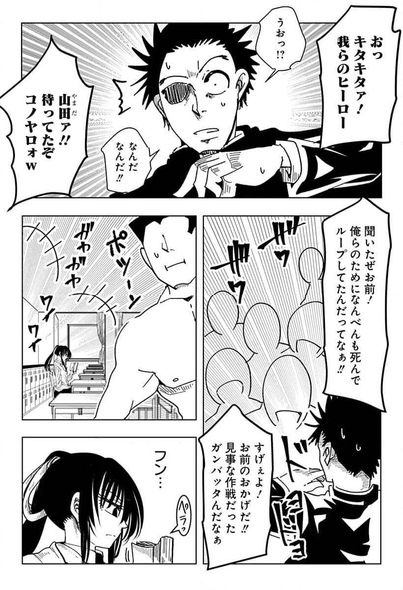 JKが時止めてみた件 - 第30話 - Page 30