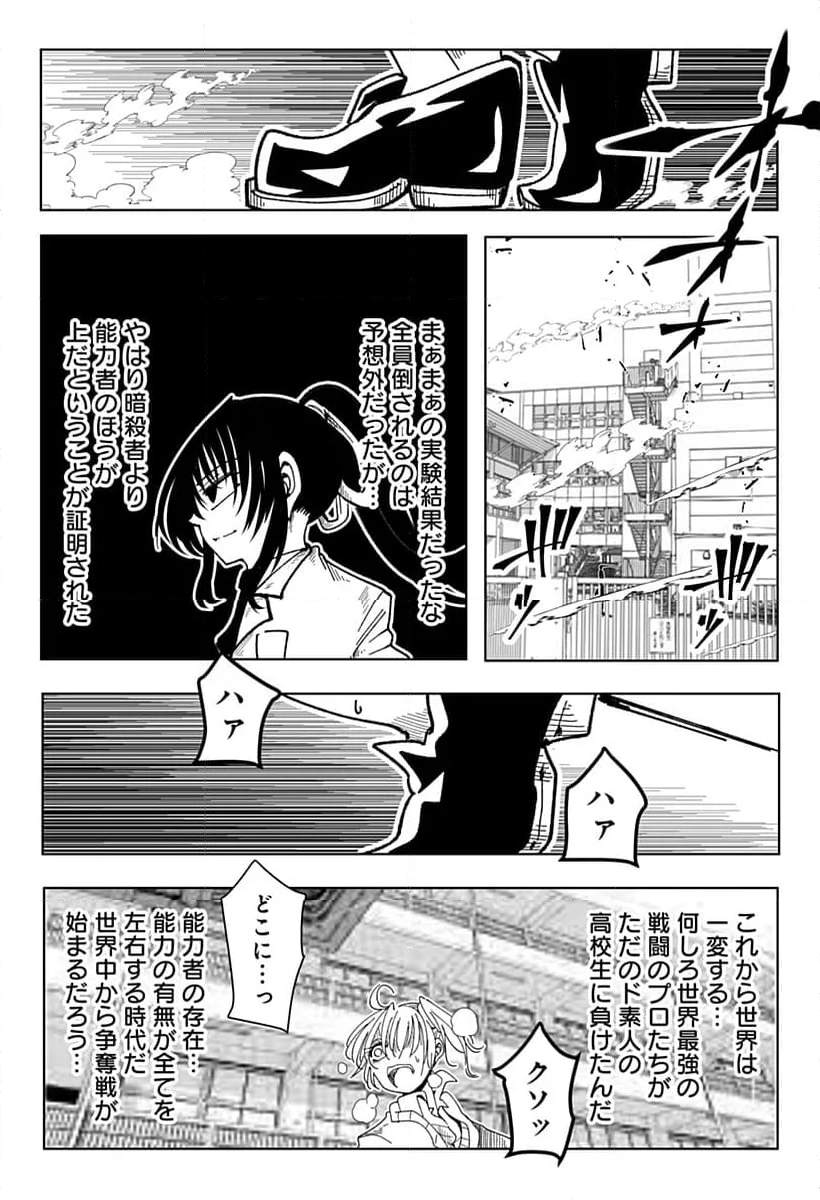 JKが時止めてみた件 - 第30話 - Page 4