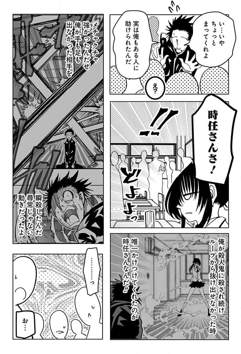 JKが時止めてみた件 - 第30話 - Page 31