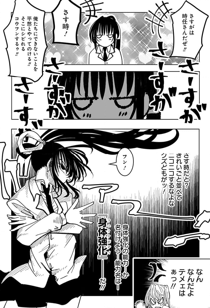 JKが時止めてみた件 - 第30話 - Page 34